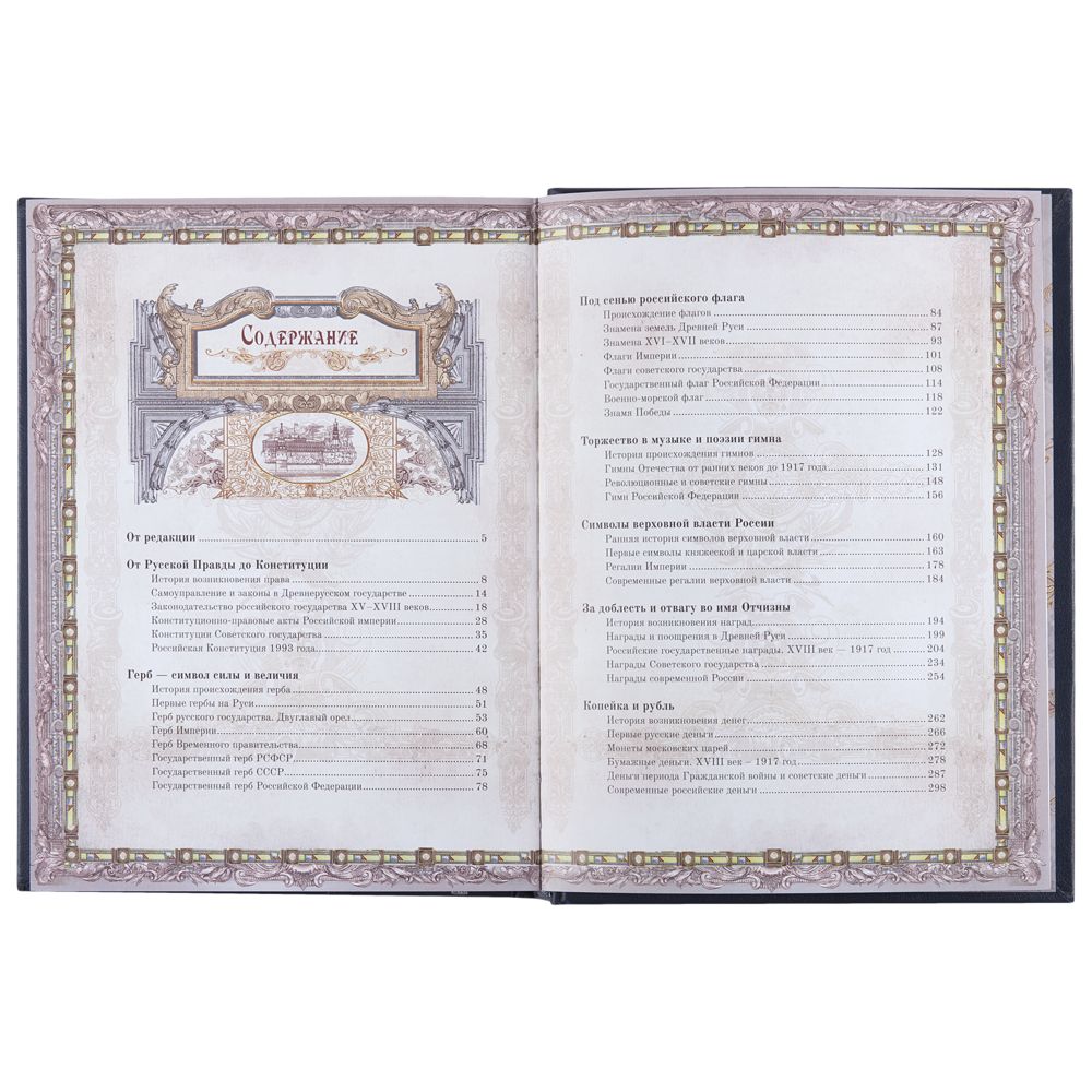 Книга «Россия. Символы Власти» фото на сайте Print Logo.