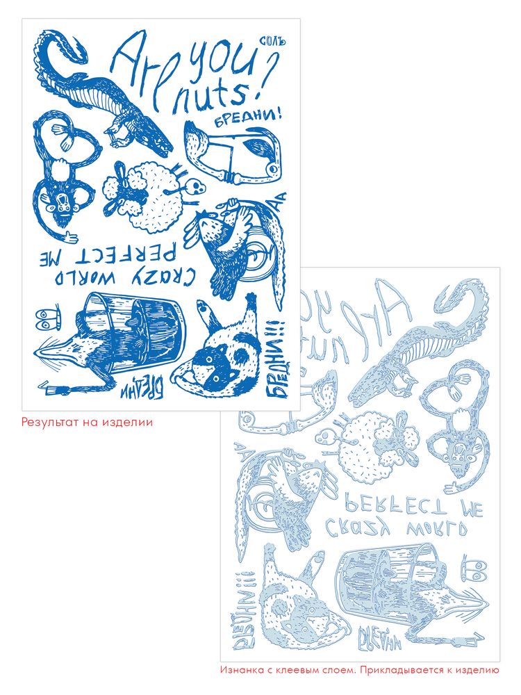 Набор масок для лица с термонаклейками «Знаки свыше»