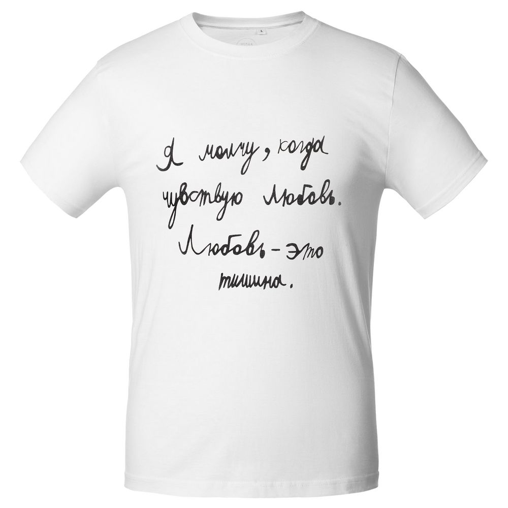 Футболка мужская приталенная «Любовь — тишина» — пример нанесения логотипа (Соль) | Print Logo