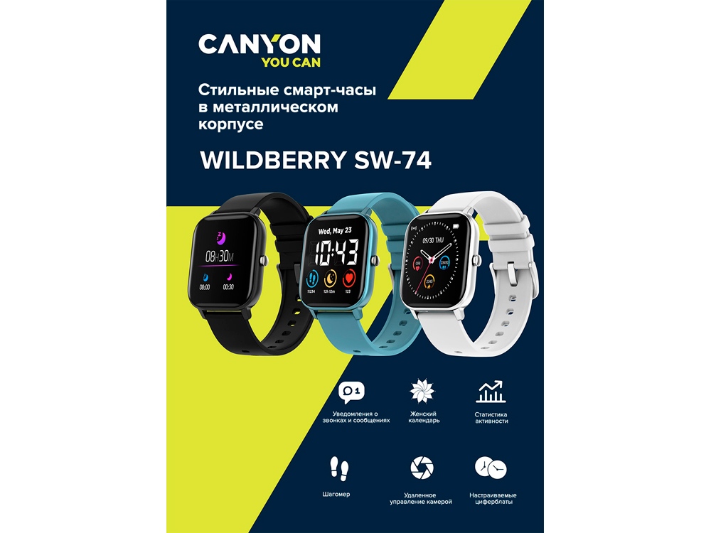 Смарт-часы Canyon SW-74 Wildberry , IP67, серебристый (Р)