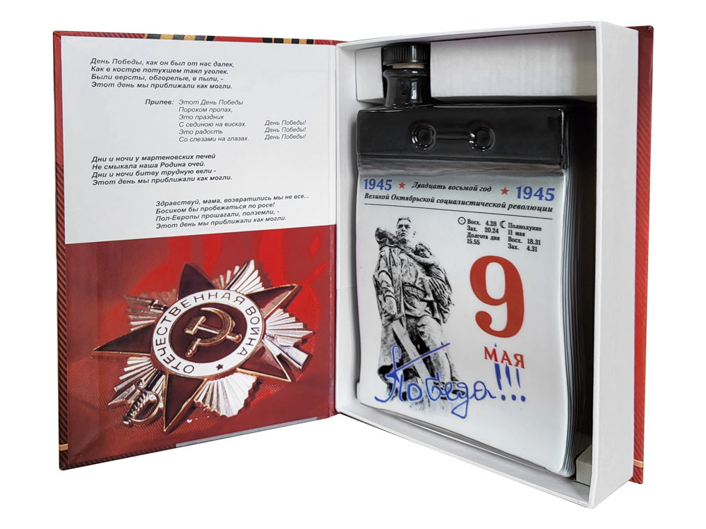 Набор Календарь 9 мая с логотипом  | Print Logo