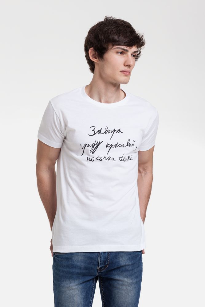 Футболка мужская приталенная «Завтра приду красивый» с логотипом Соль | Print Logo