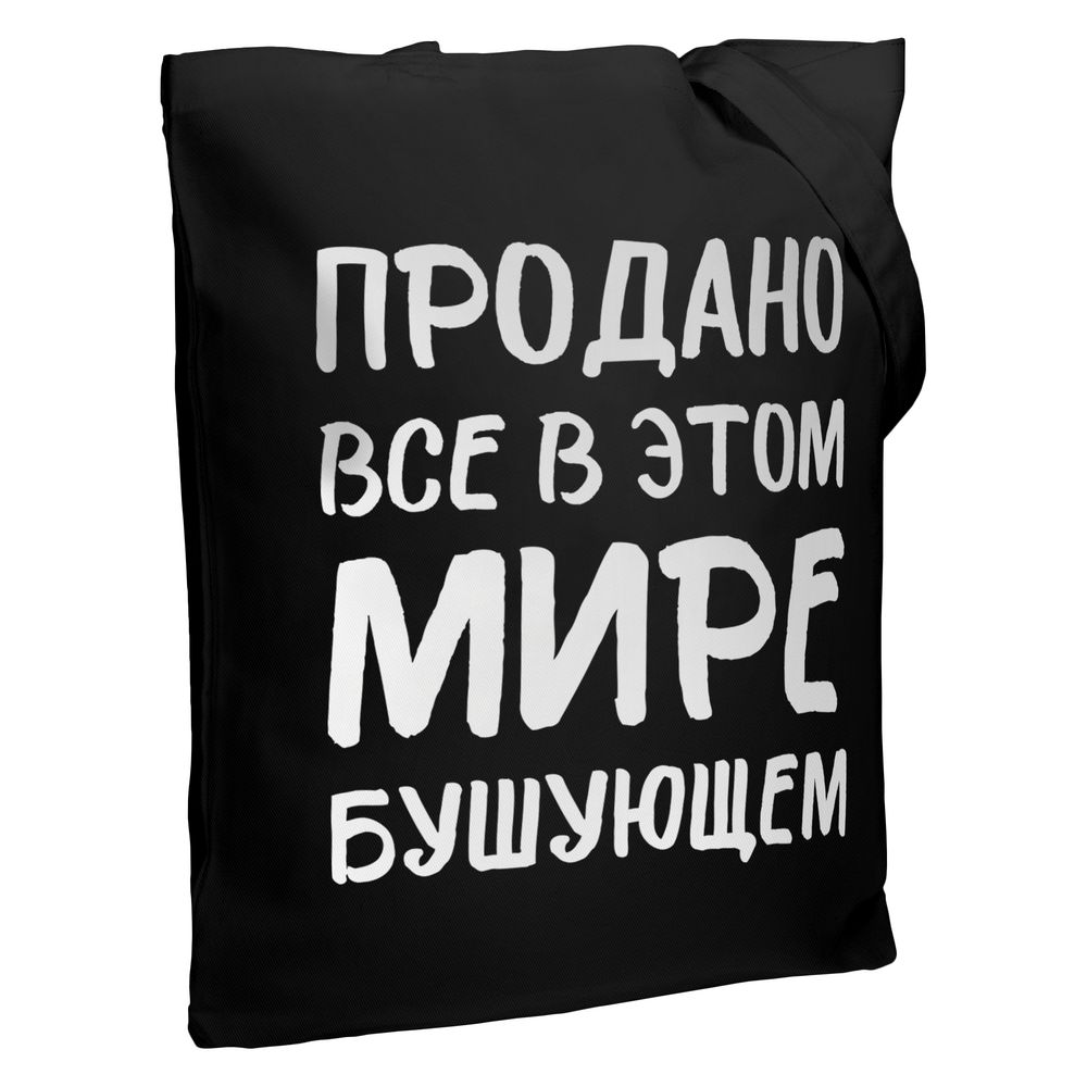 Холщовая сумка «Продано все» с логотипом Соль | Print Logo