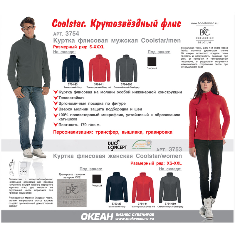 Куртка флисовая мужская Coolstar/men фото на сайте Print Logo.