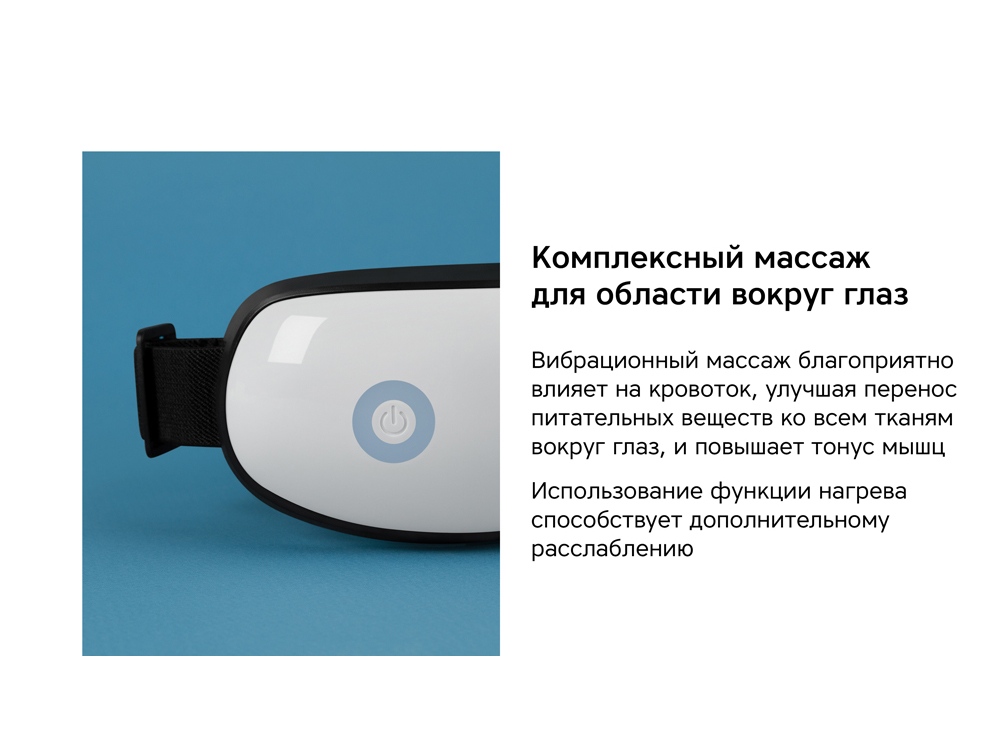 Массажер для глаз Wellness Christa