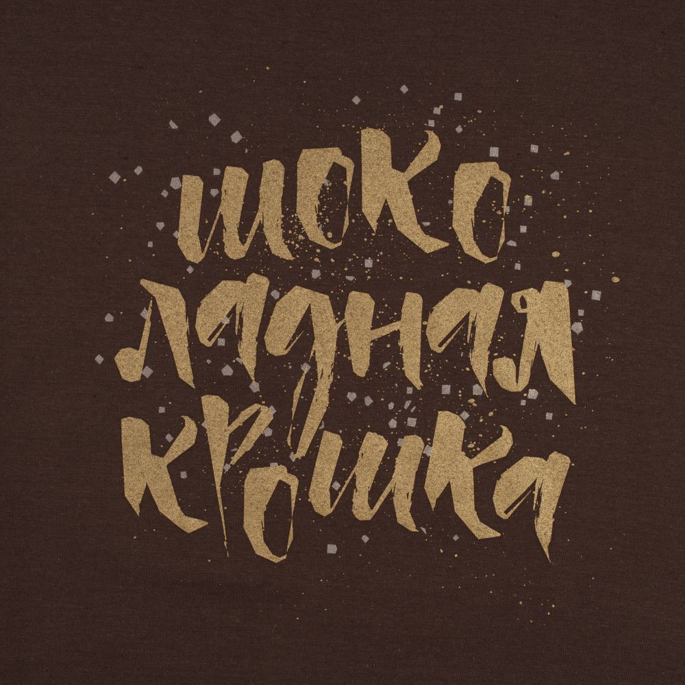 Футболка женская «Шоколадная крошка» — пример нанесения логотипа (Соль) | Print Logo