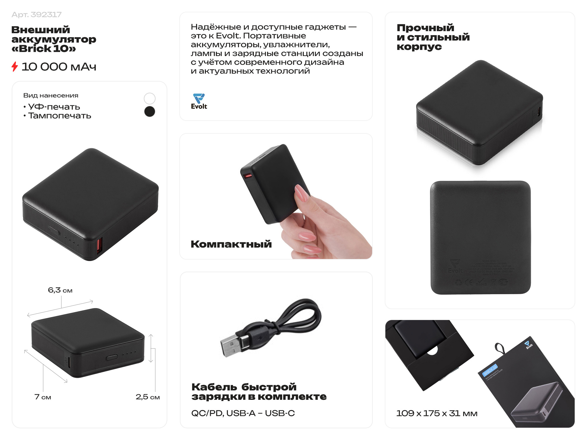 Внешний аккумулятор Brick 10 с быстрой зарядкой QC/PD, 10000 мАч, белый