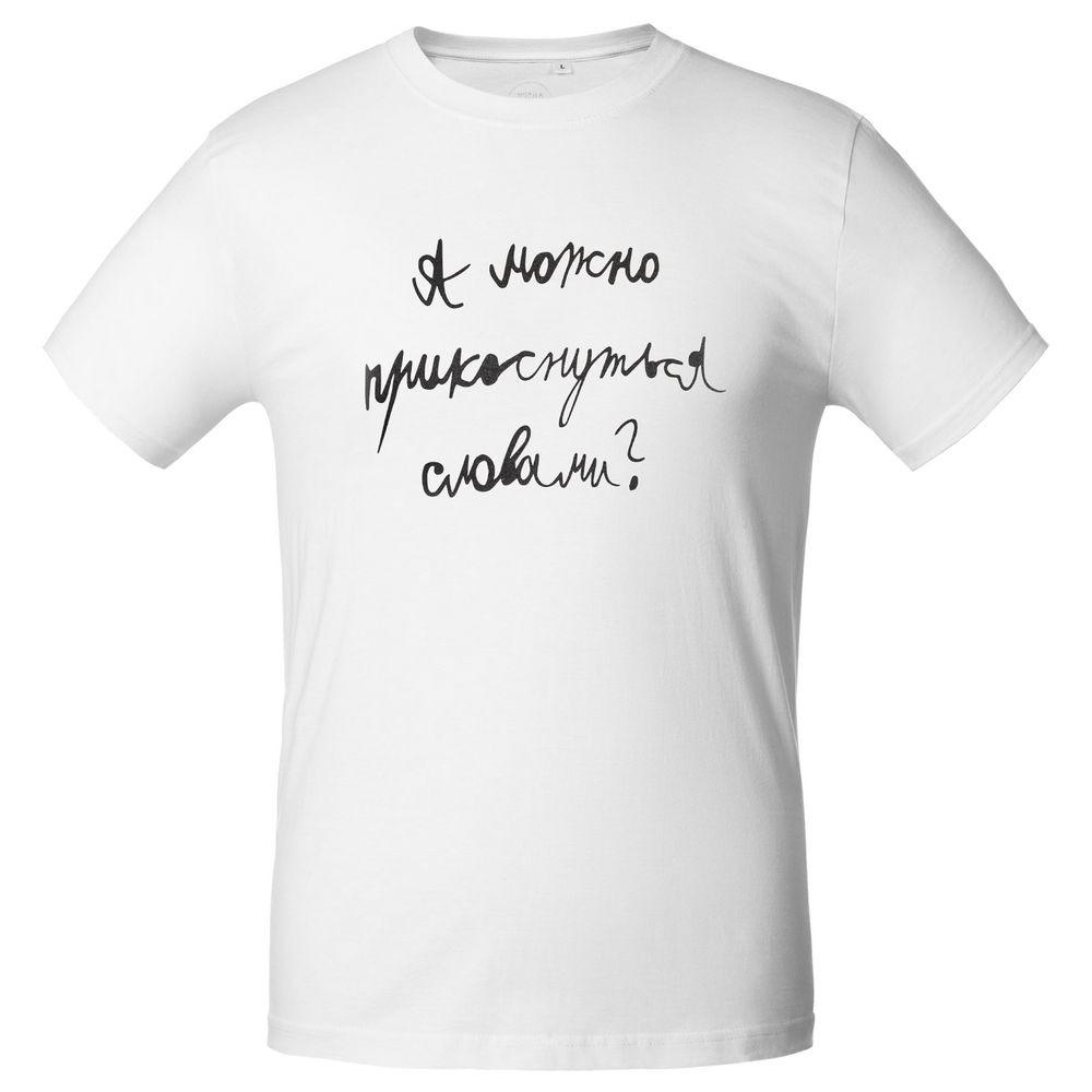 Футболка мужская приталенная «Прикоснуться словами» с логотипом Соль | Print Logo