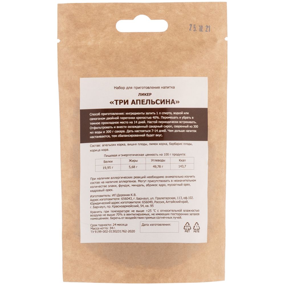 Набор трав и специй для ликера «Три апельсина» фото на сайте Print Logo.