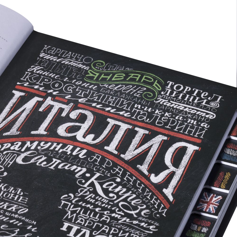 Ежедневник «Вокруг вкуса»