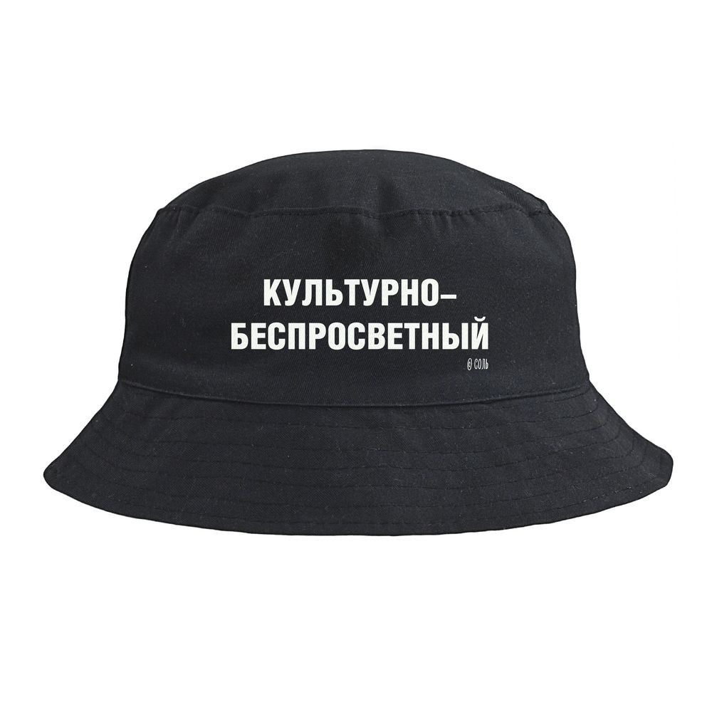 Панама со светящимся принтом «Культурно-беспросветный» с логотипом Соль | Print Logo