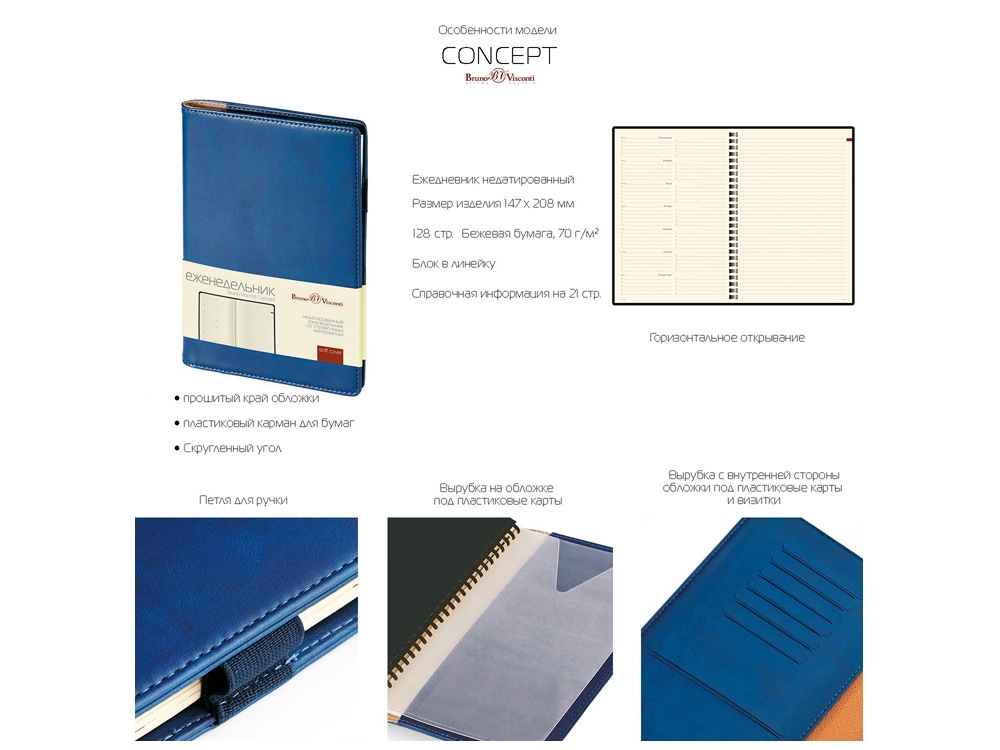 Еженедельник недатированный А5 Concept, синий