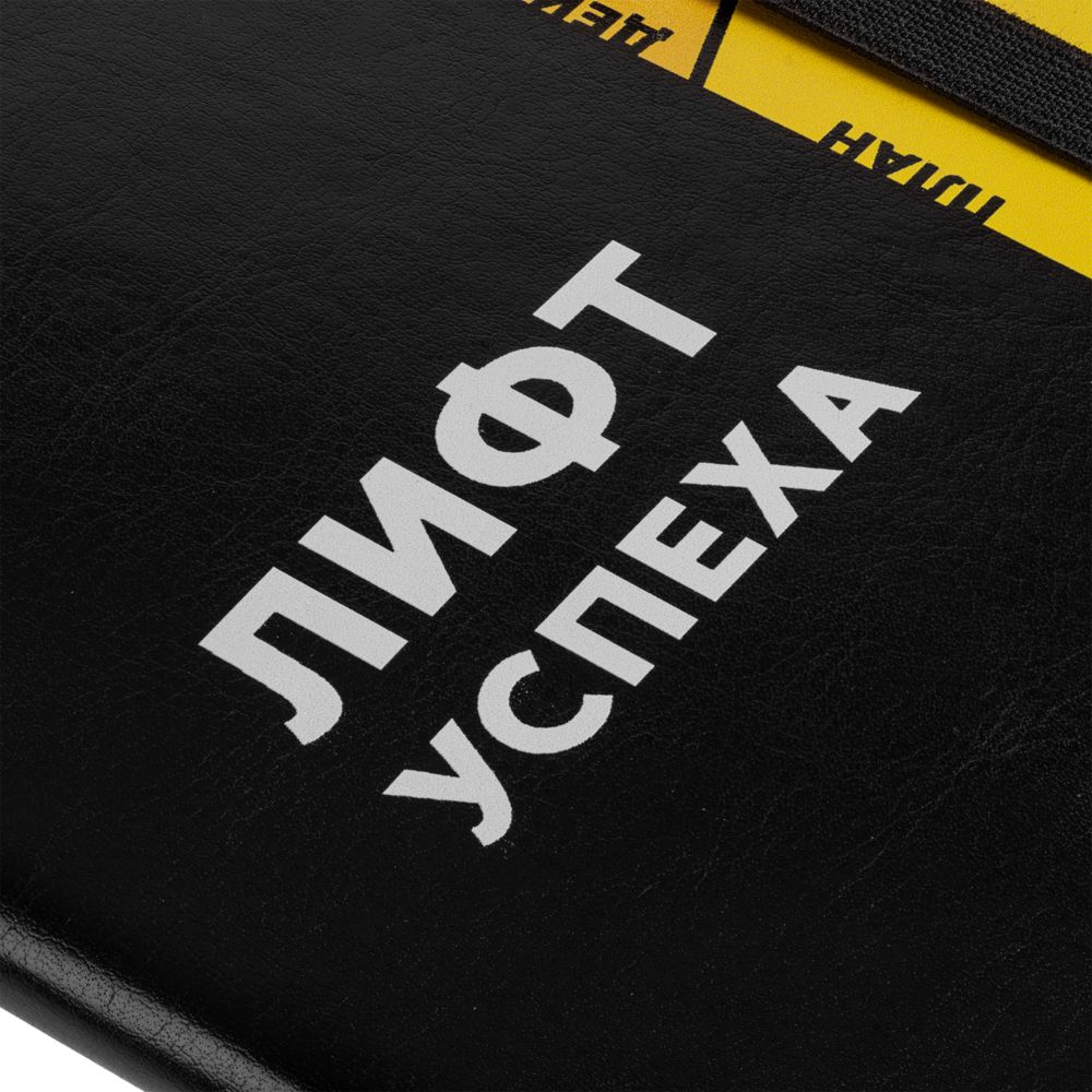 Ежедневник «Лифт успеха», недатированный — пример нанесения логотипа (сделано в России) | Print Logo