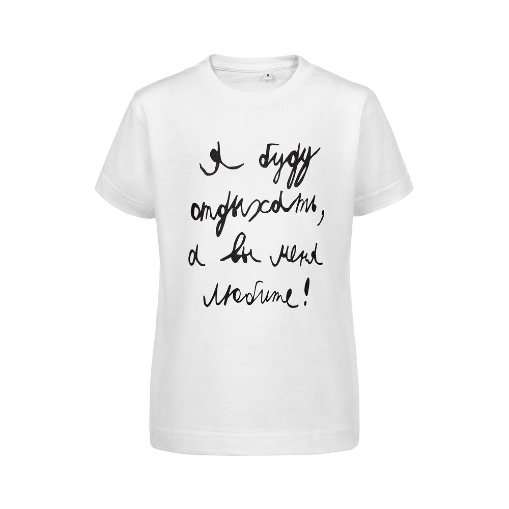 Футболка детская «Я буду отдыхать» с логотипом Соль | Print Logo