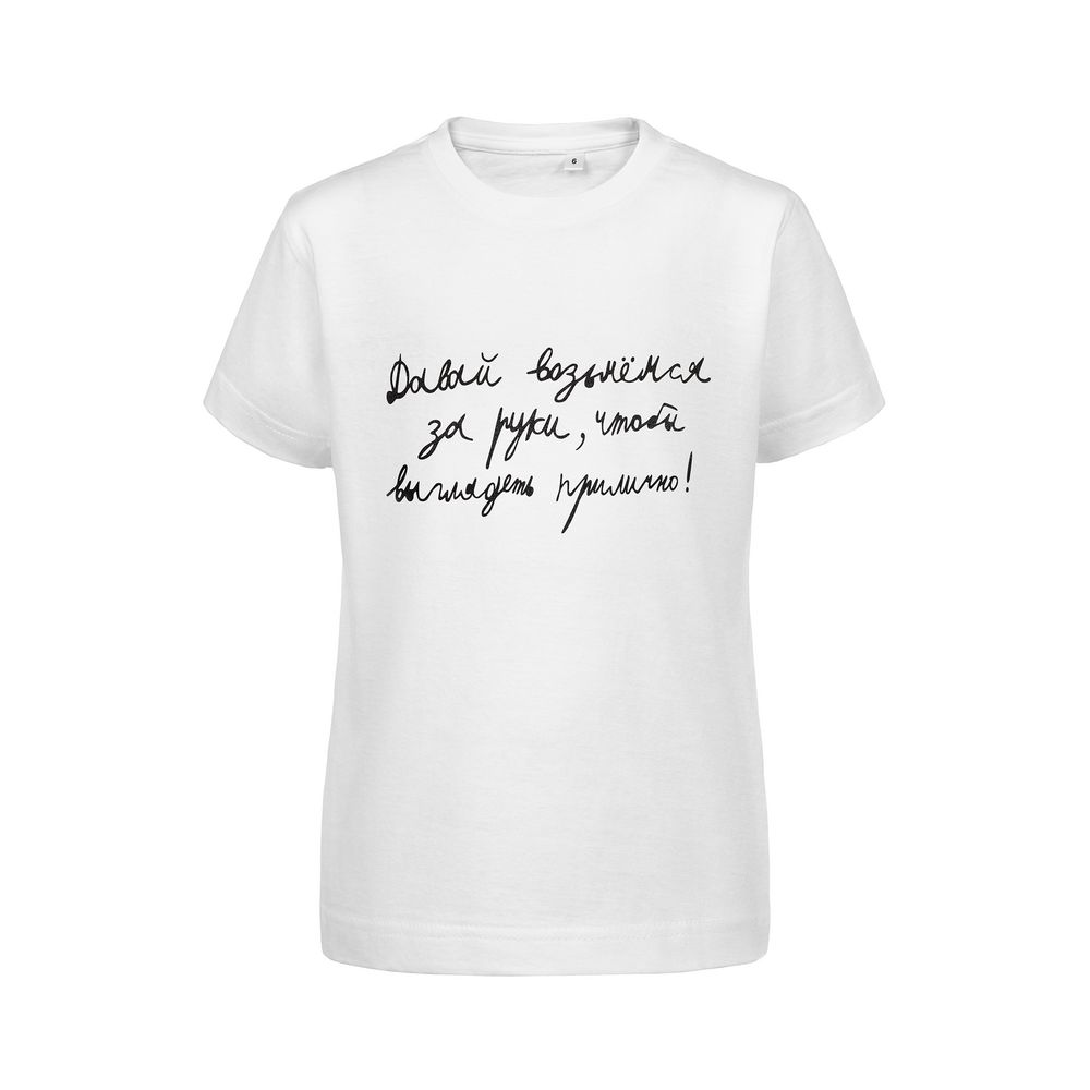 Футболка детская «Давай возьмемся за руки» с логотипом Соль | Print Logo