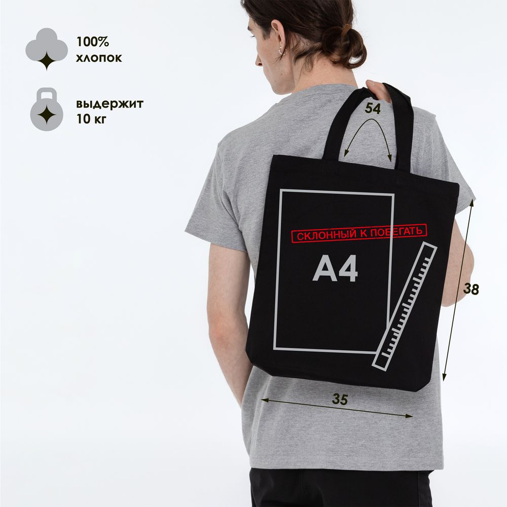 Холщовая сумка «Склонный к побегать» — пример нанесения логотипа () | Print Logo