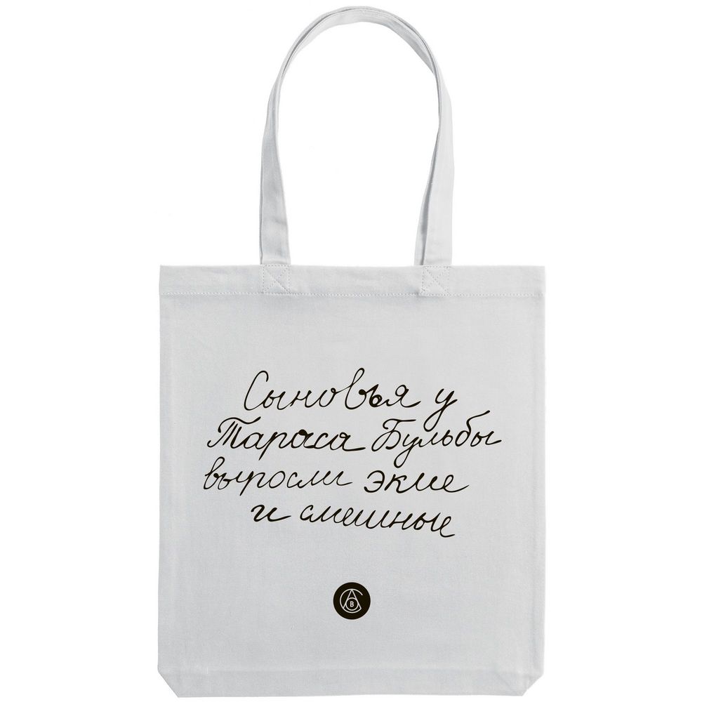 Холщовая сумка «Из школьных сочинений. Сыновья Бульбы» — пример нанесения логотипа (Ловец слов) | Print Logo