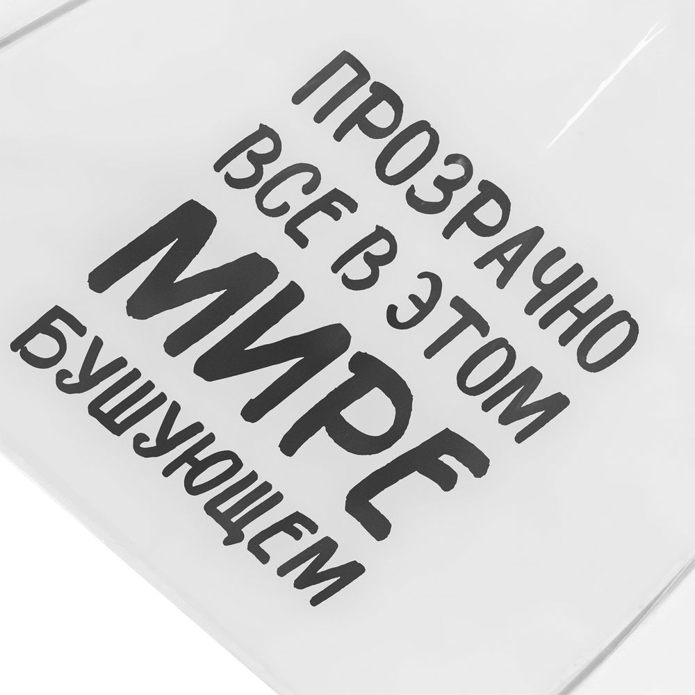 Прозрачный зонт-трость «Прозрачно все» — пример нанесения логотипа (Соль) | Print Logo