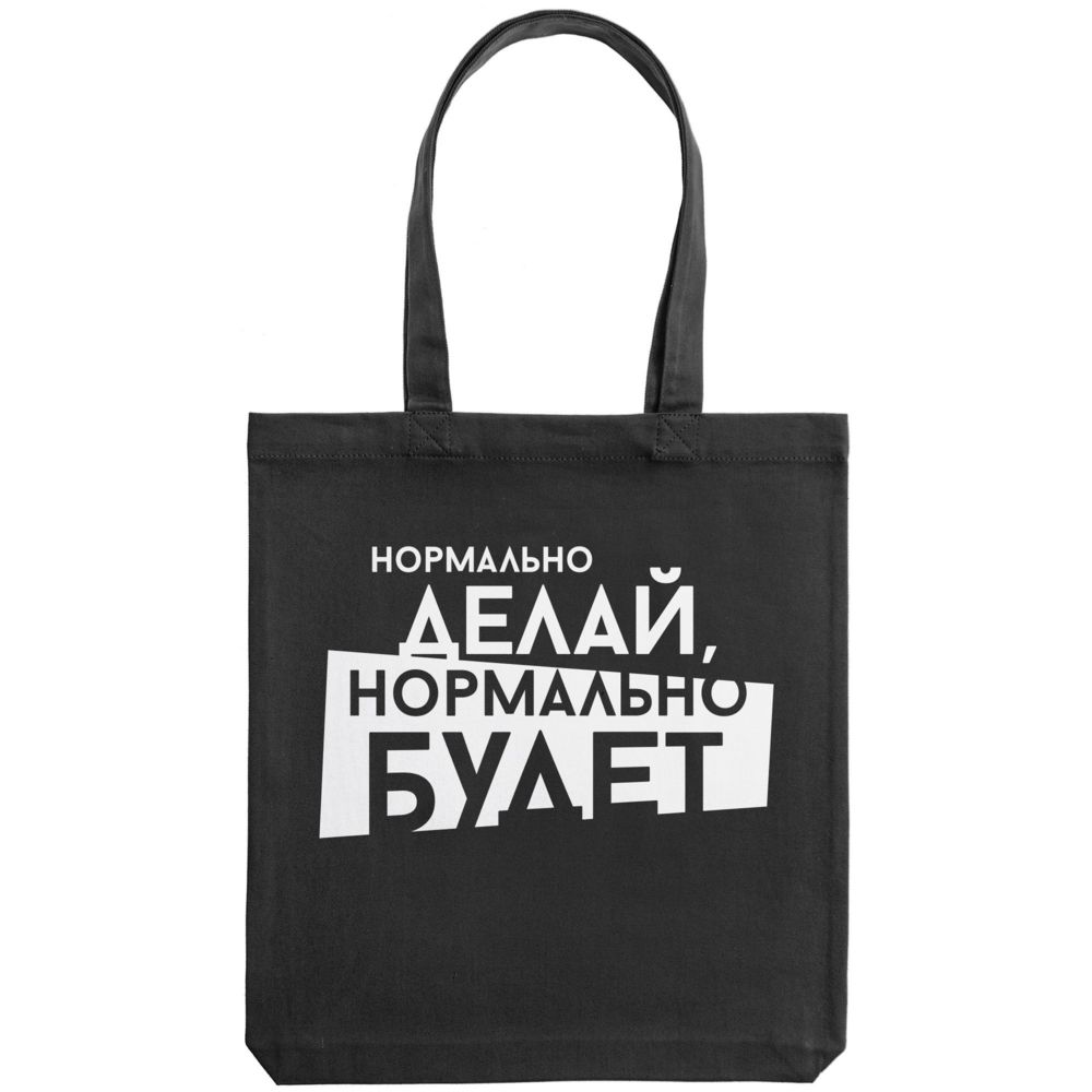 Холщовая сумка «Нормально делай» — пример нанесения логотипа (Соль) | Print Logo