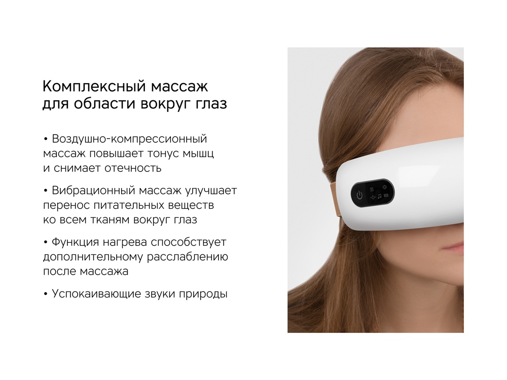 Массажер для глаз Wellness Amadea