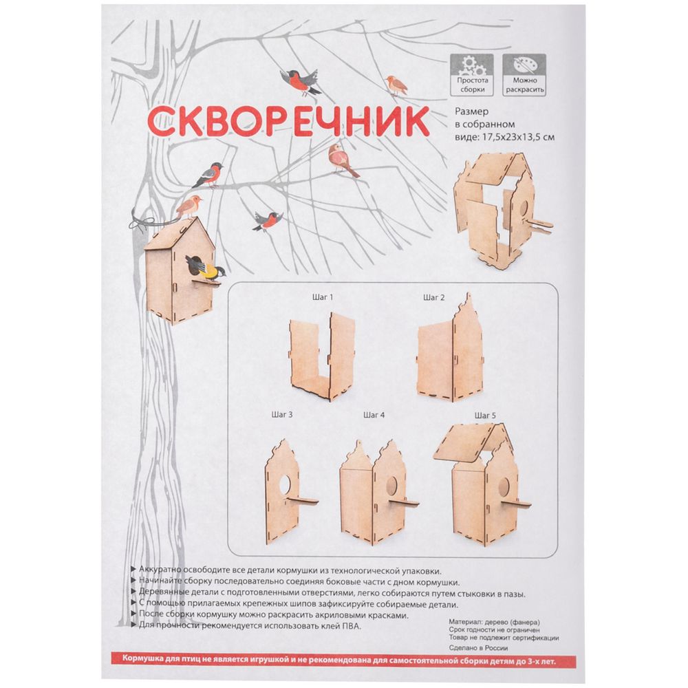 Скворечник Birdhouse в конверте фото на сайте Print Logo.