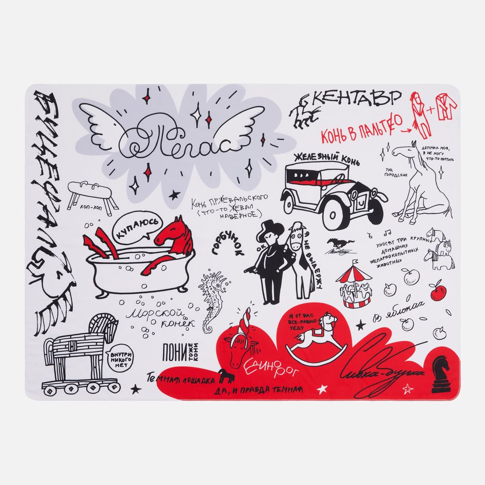 Флисовый плед «Коневедение» с логотипом сделано в России | Print Logo