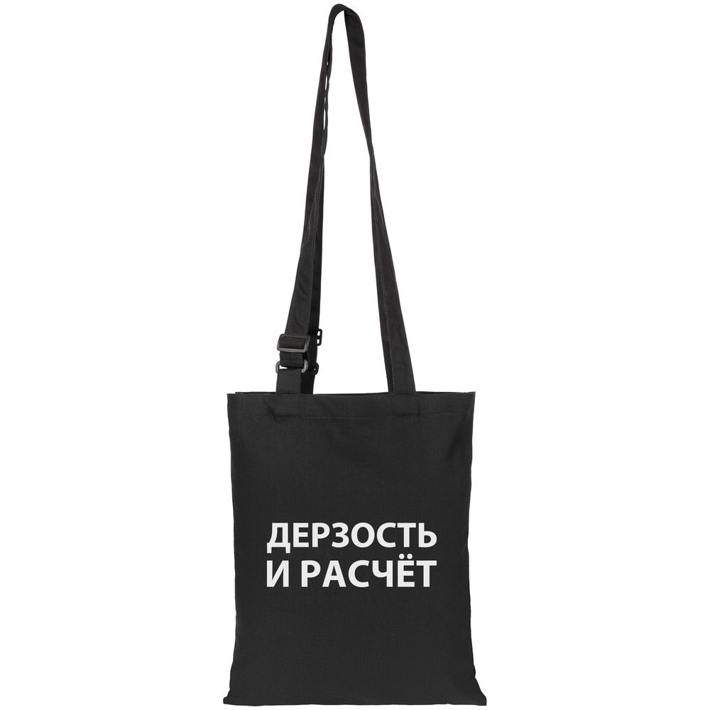 Сумка с регулируемыми ручками «Дерзость и расчет»