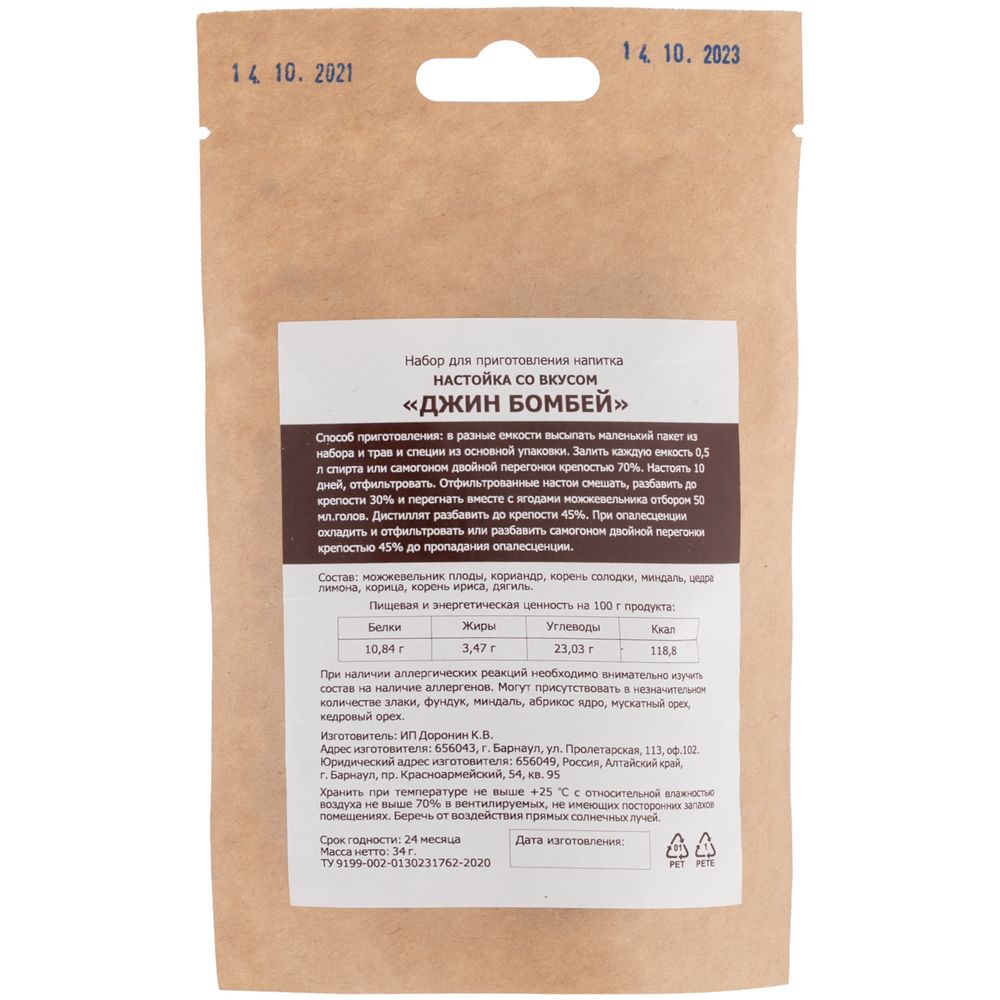 Набор трав и специй для настойки «Джин Бомбей» и подарки фото на сайте Print logo.