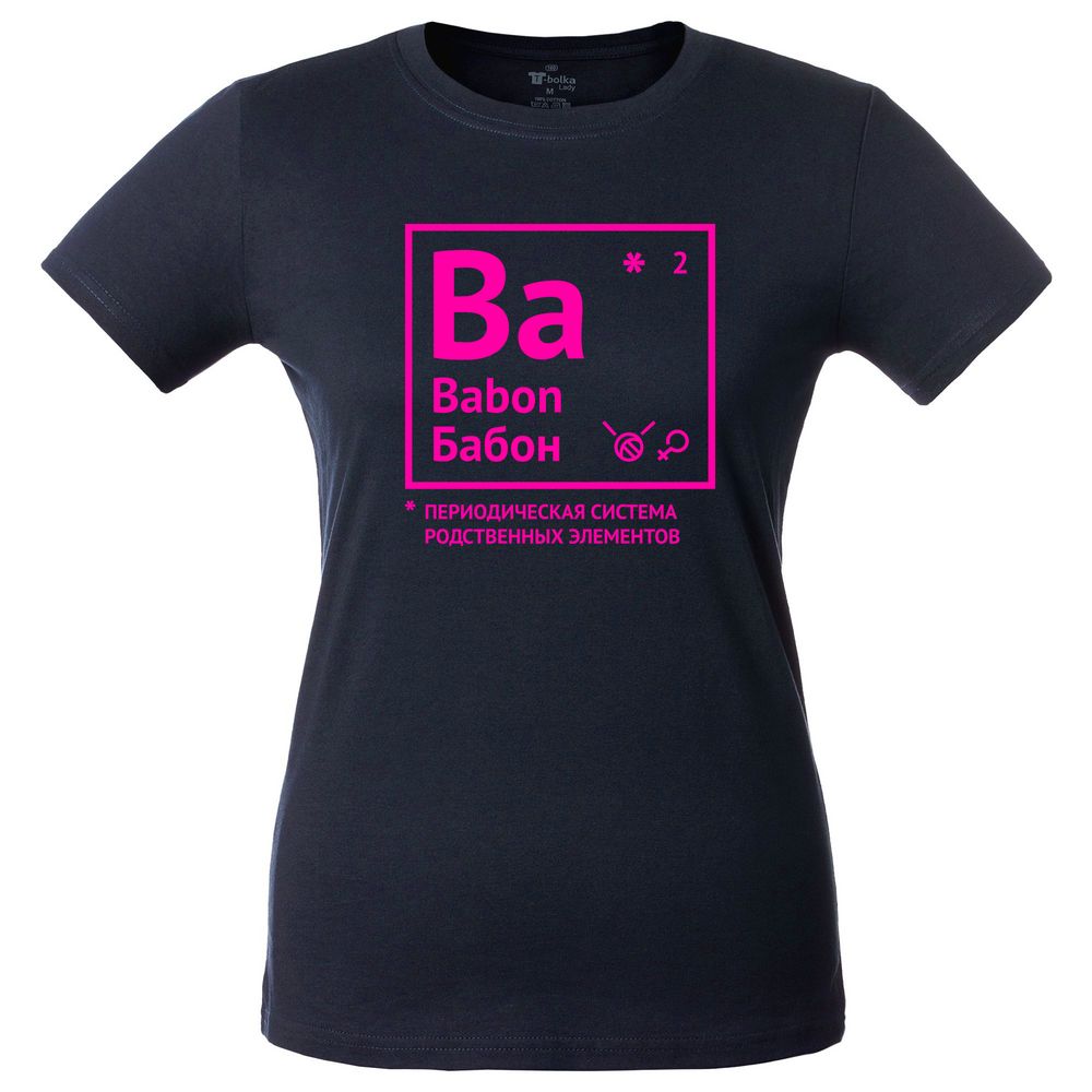 Футболка женская «Бабон» — пример нанесения логотипа (Соль) | Print Logo