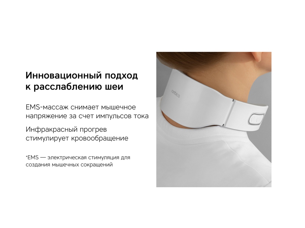 Массажер для шеи Wellness Electra