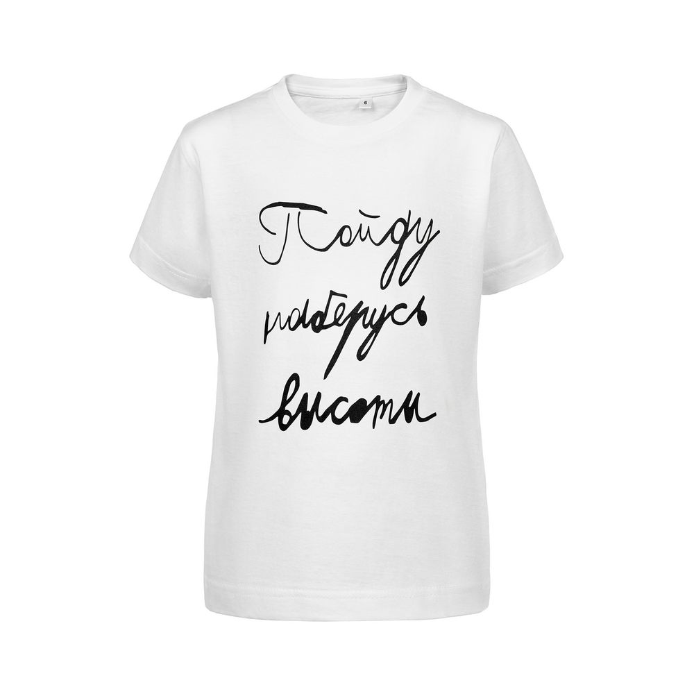 Футболка детская «Пойду наберусь высоты» с логотипом Соль | Print Logo