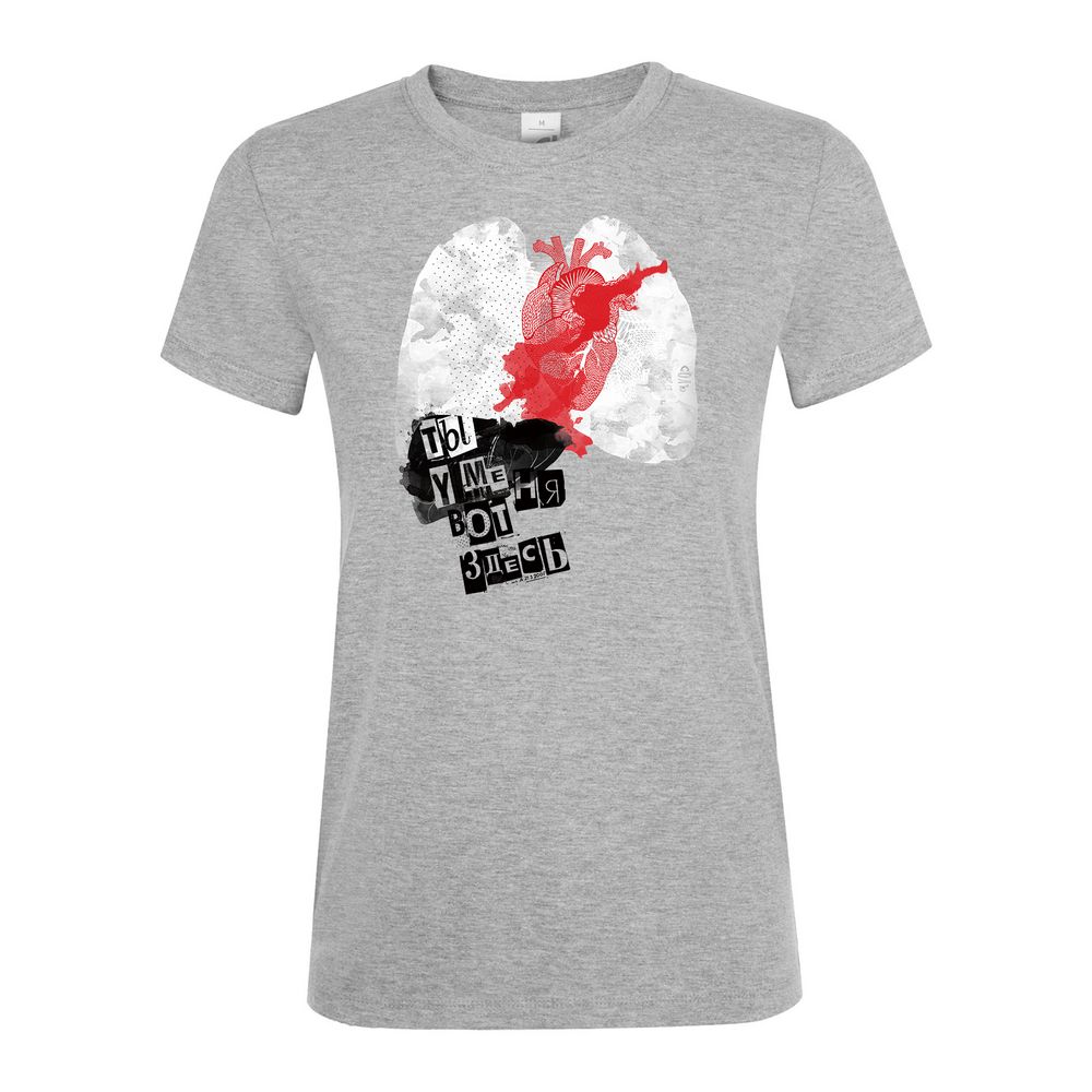 Футболка женская «Ты у меня вот здесь» — пример нанесения логотипа (Соль) | Print Logo