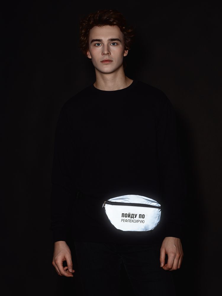 Поясная сумка «Пойду порефлексирую» из светоотражающей ткани — пример нанесения логотипа (Соль) | Print Logo