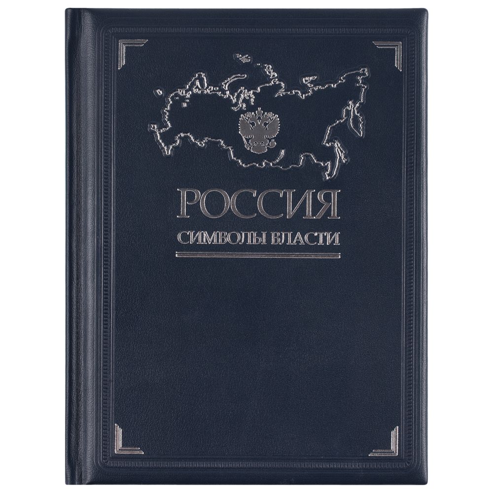 Книга «Россия. Символы власти» фото на сайте Print Logo.