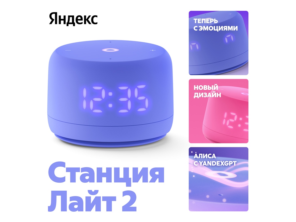 Умная колонка ЯНДЕКС Станция Лайт 2 с Алисой на YaGPT, 6 Вт с логотипом Яндекс | Print Logo
