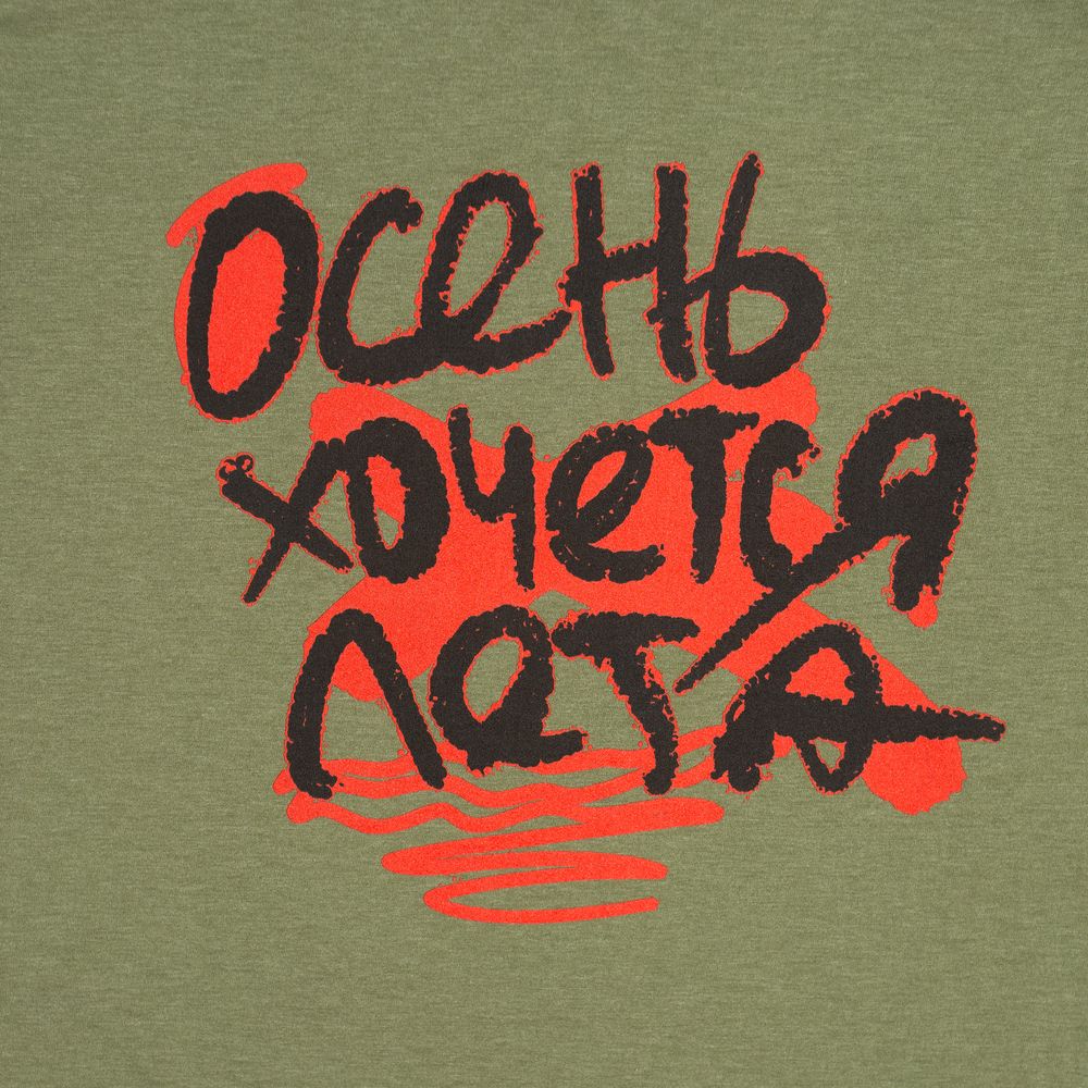 Футболка женская «Осень хочется лета» — пример нанесения логотипа (Соль) | Print Logo