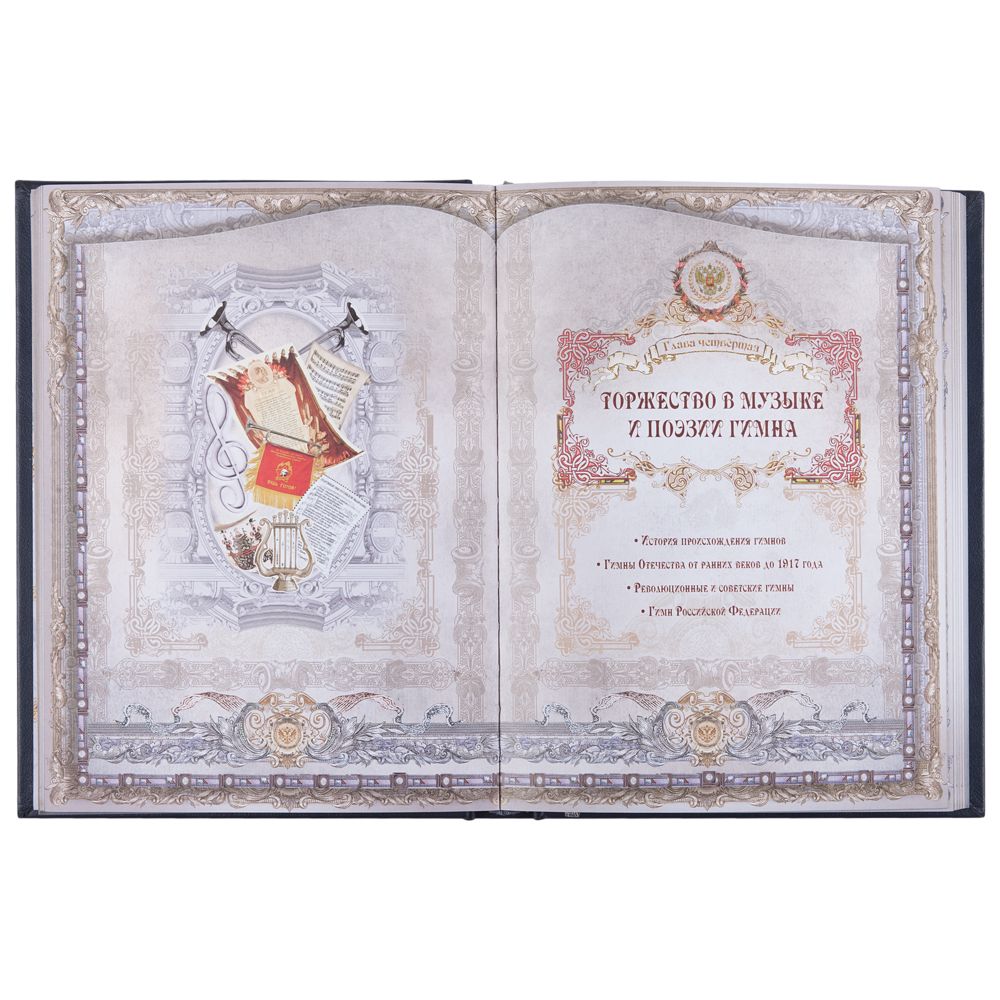 Книга «Россия. Символы Власти» фото на сайте Print Logo.