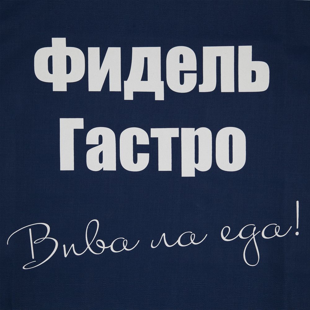 Набор «Фидель Гастро» фото на сайте Print Logo.