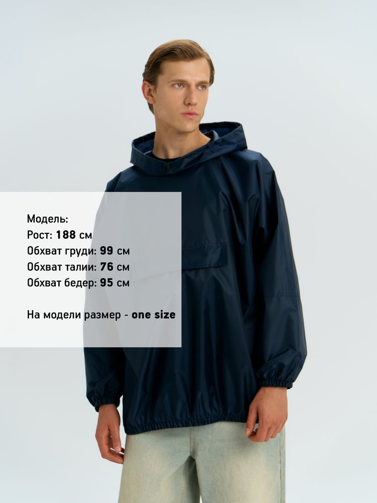Дождевик-анорак Alatau, укороченный, синий