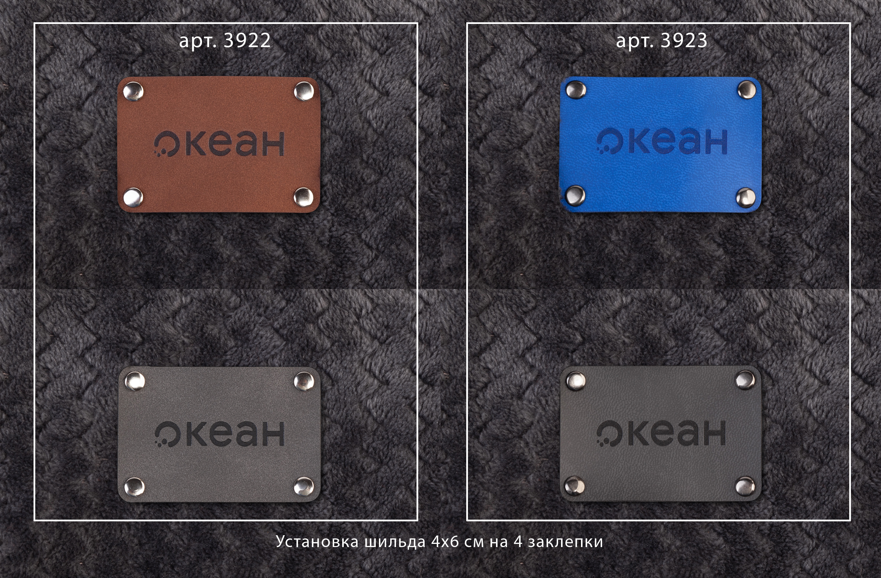 Шильд 4х6 см имитация кожи, синий