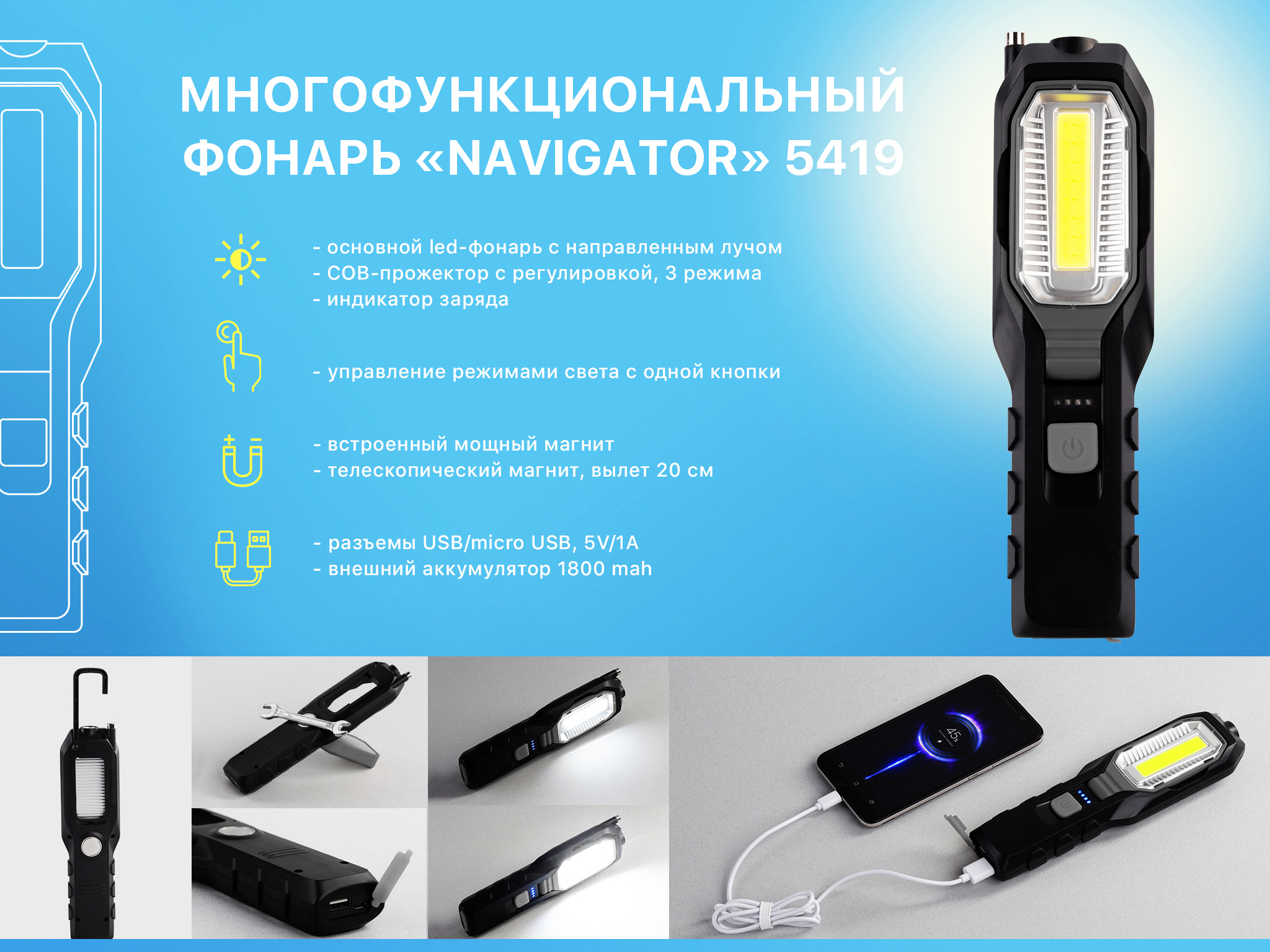 Многофункциональный фонарь "Navigator" с аккумулятором 1800 mAh, черный с серым