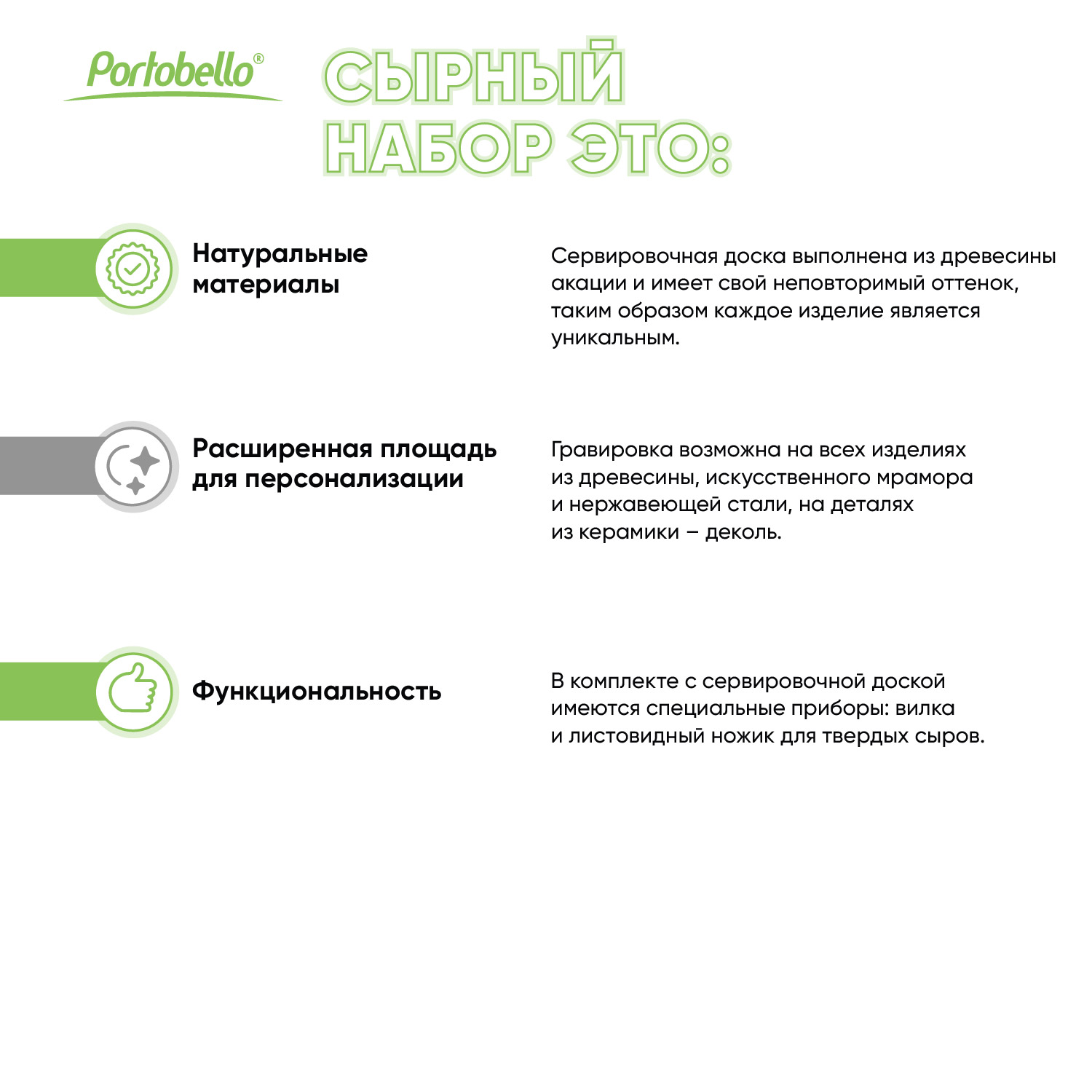 Набор для сыра Аманти (Amanti) — пример нанесения логотипа (Portobello Аксессуары для кухни) | Print Logo