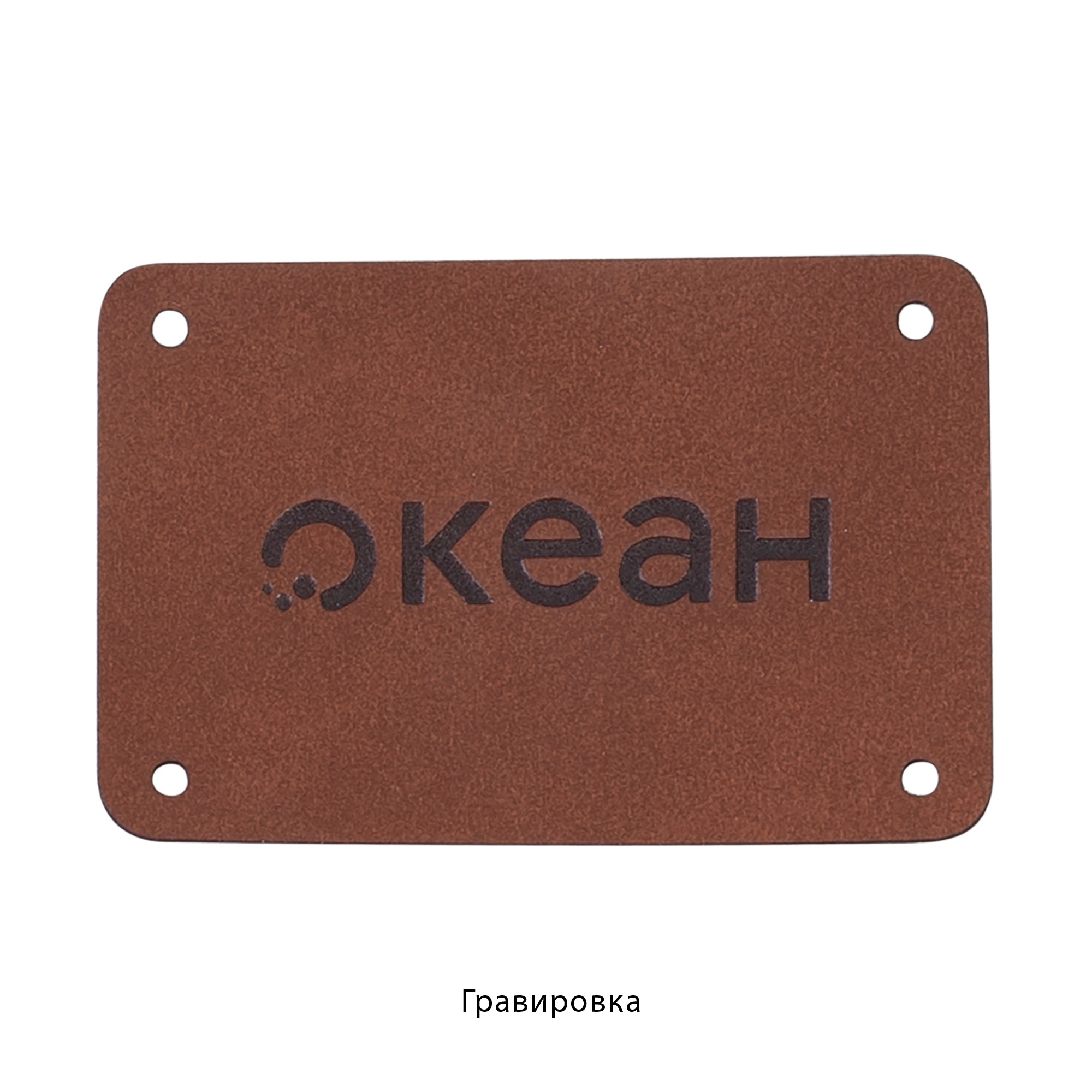 Шильд 4х6 см имитация кожи, коричневый