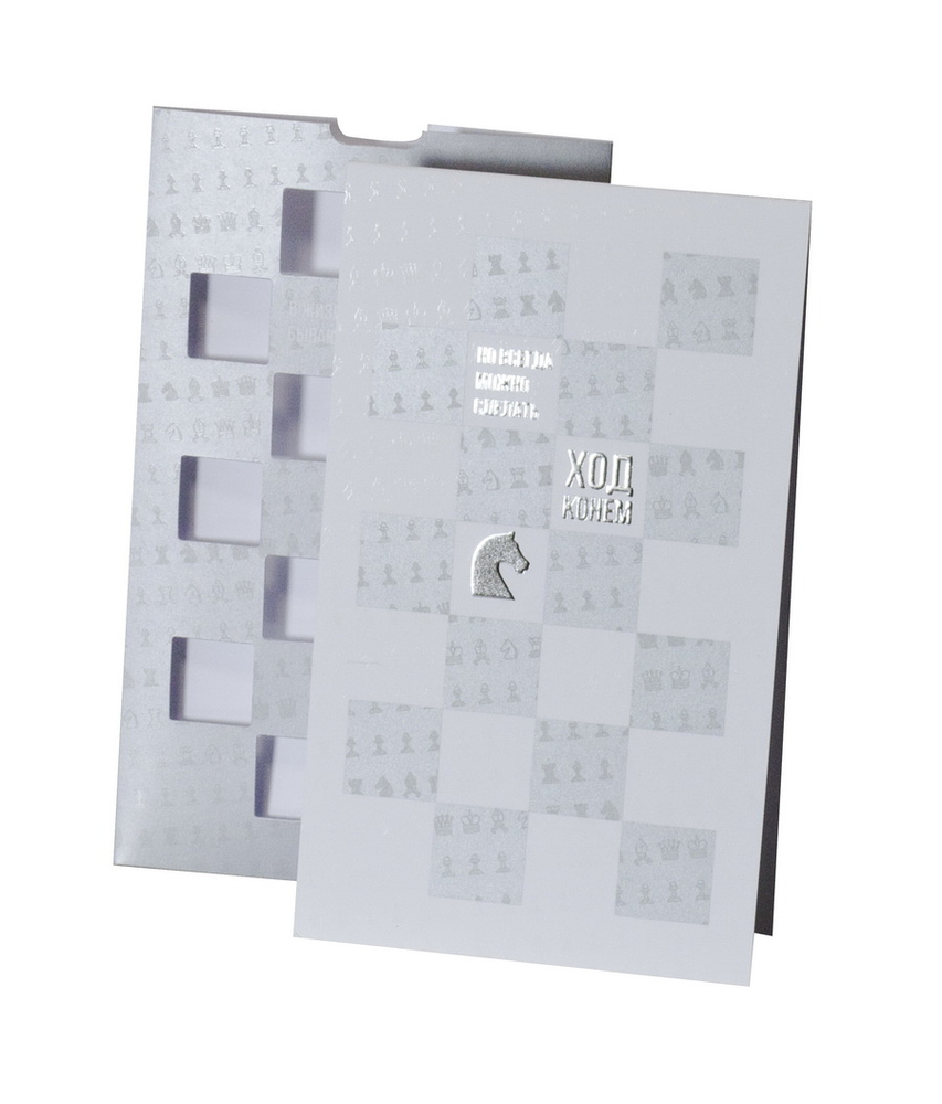 Открытка из серии «Ход конем» фото на сайте Print Logo.