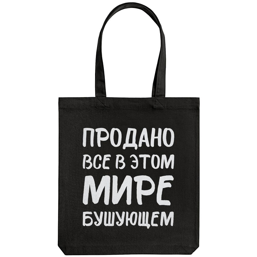 Холщовая сумка «Продано все» — пример нанесения логотипа (Соль) | Print Logo