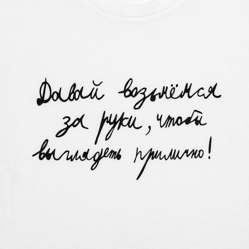 Футболка мужская приталенная «Давай возьмемся за руки», белая, размер XXL