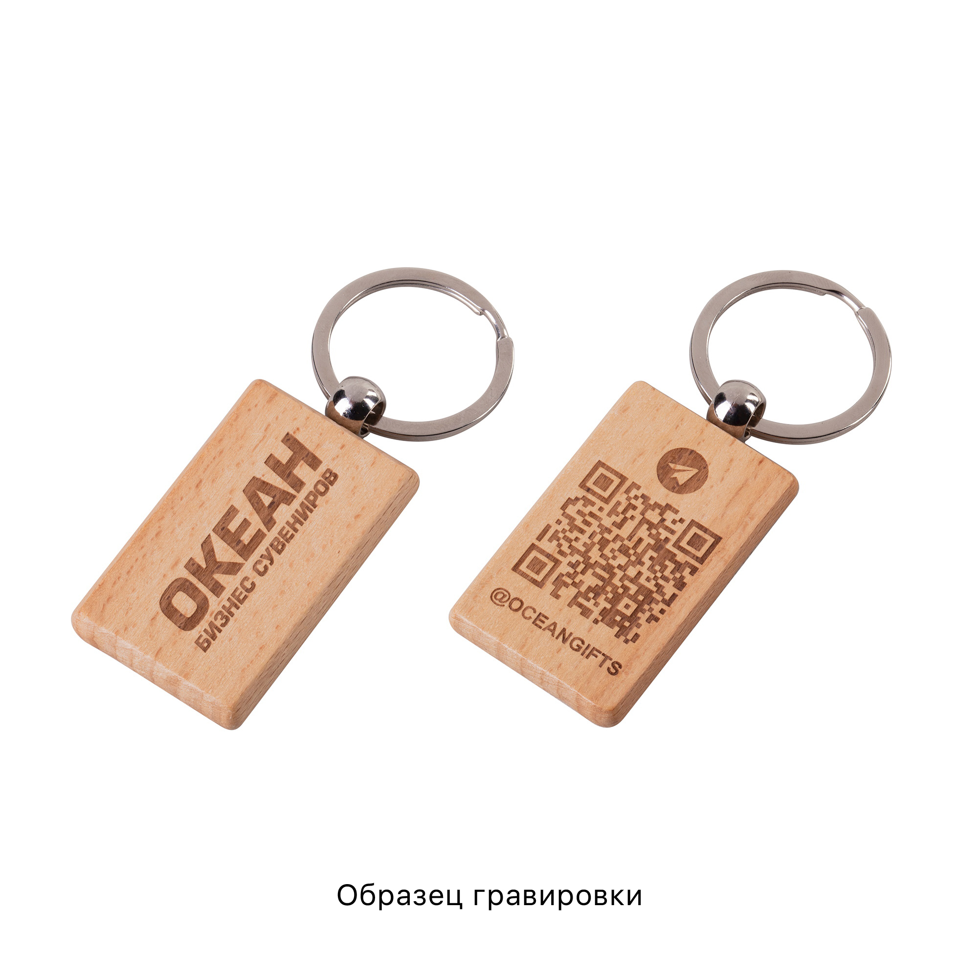 Брелок "Beech" фото на сайте Print Logo.