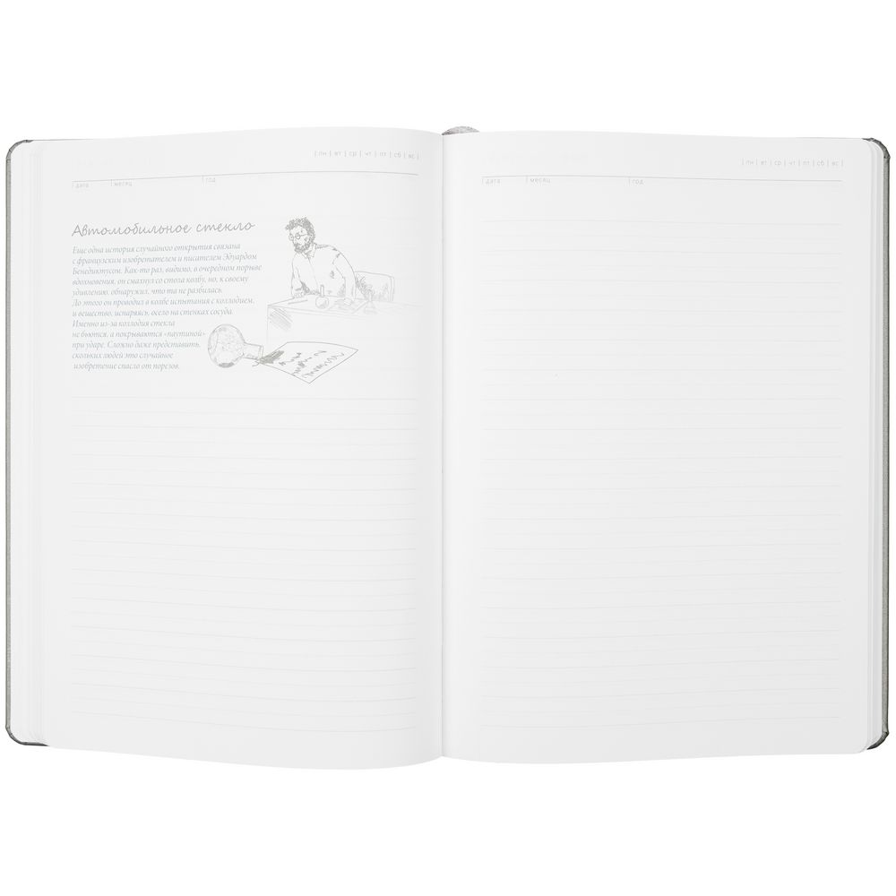 Ежедневник «История изобретений», недатированный