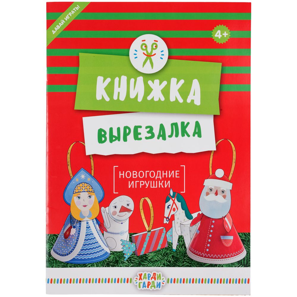 Книжка-вырезалка «Новогодние игрушки» с логотипом  | Print Logo