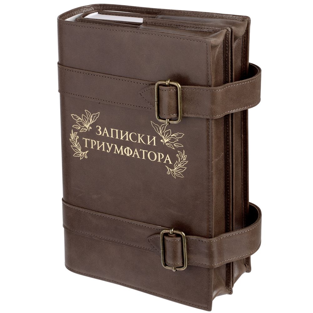 Комплект книг «Записки триумфатора» с логотипом сделано в России | Print Logo